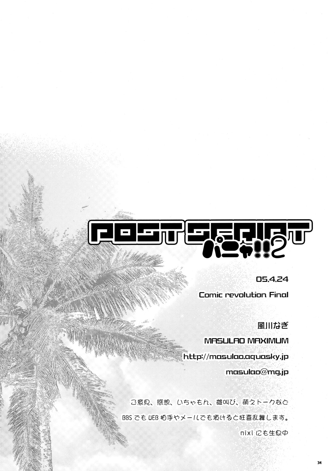 (CR37) [MASULAO MAXIMUM (Kazekawa Nagi)] Panya!! 2 (Sukatto Golf Pangya) page 33 full
