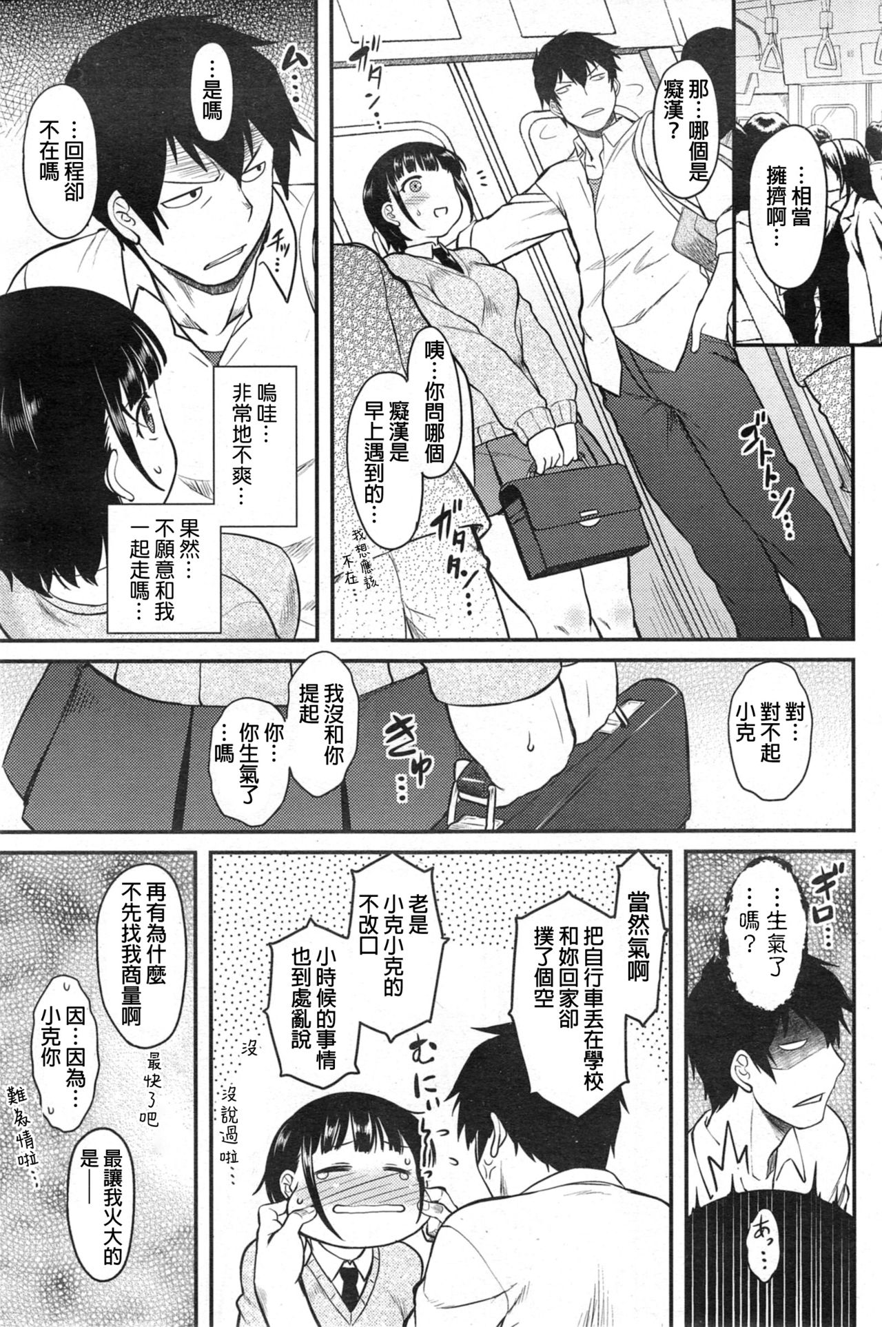 [Dr. P] Poyopoyo Girl Melancholy (COMIC HOTMiLK 2014-10) [Chinese] page 5 full