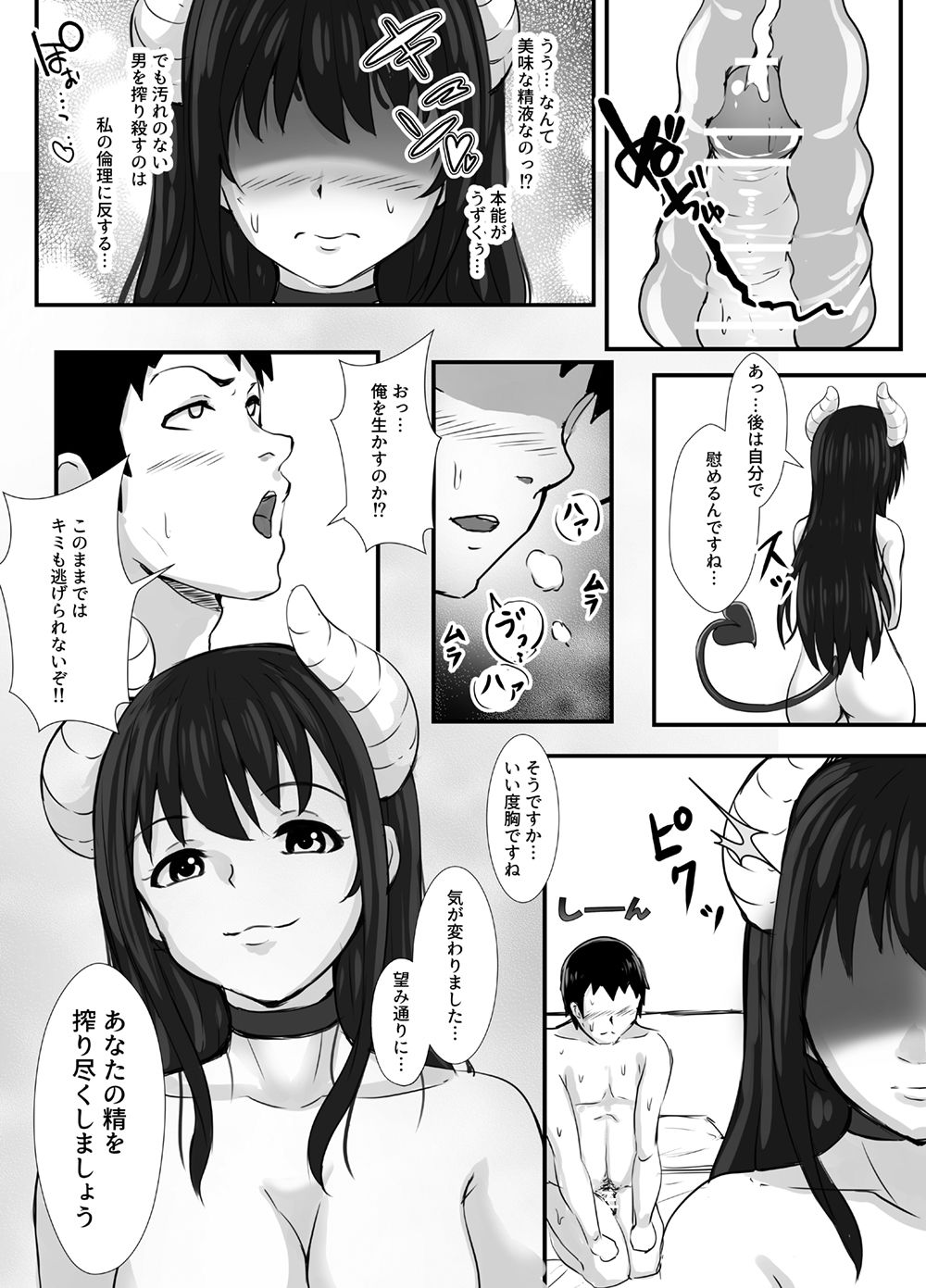 [Toro Toro Resistance (Various)] Succubus ni Okasareru Goudoushi ~HEAVEN~ page 26 full