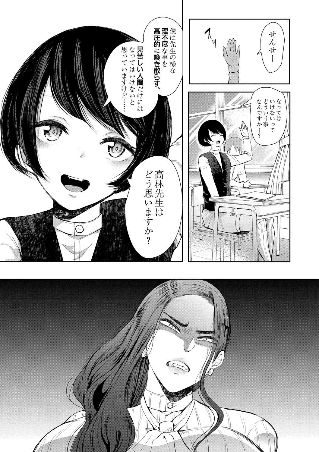 [Shomu] Watashi-tachi wa Shihai Sarenagara Okasareru... [Digital] page 49 full