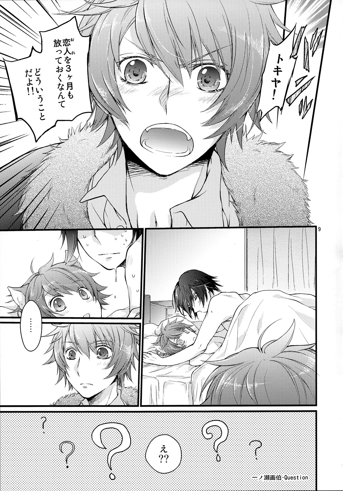 (CCOsaka100) [GOOD ANIMALS (Inukai)] Uchi no Wanko (Uta no Prince-sama) page 8 full