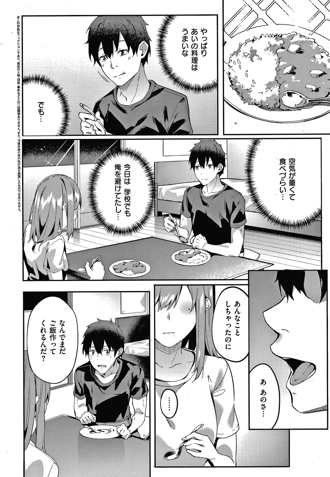 [Bunga] Kenshin Nadeshiko page 69 full