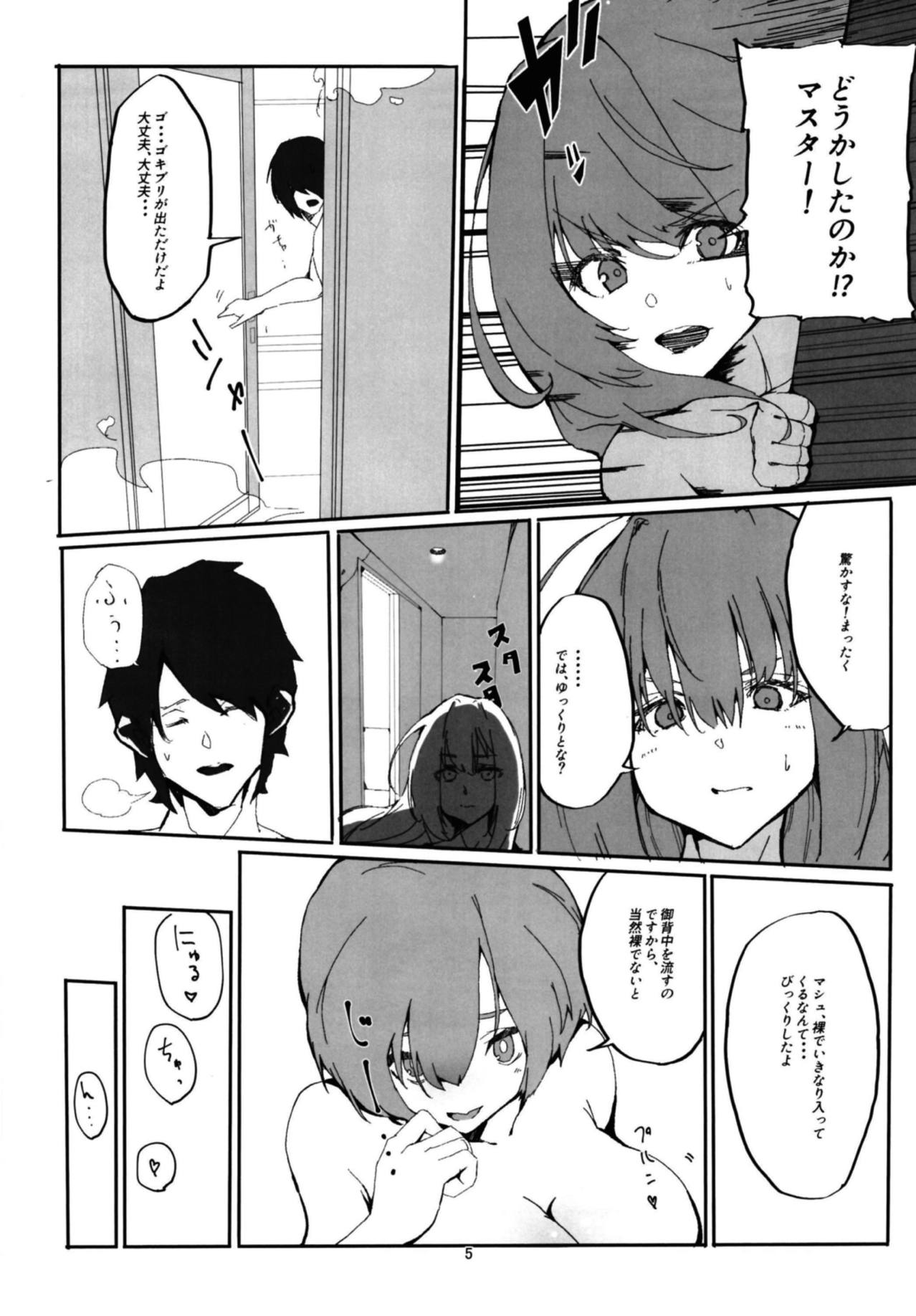 (C94) [Rakuen Tiramisu (Cobo)] Mash to Scathach wa Master no Maryoku o Shiboritoru You desu. (Fate/Grand Order) page 4 full