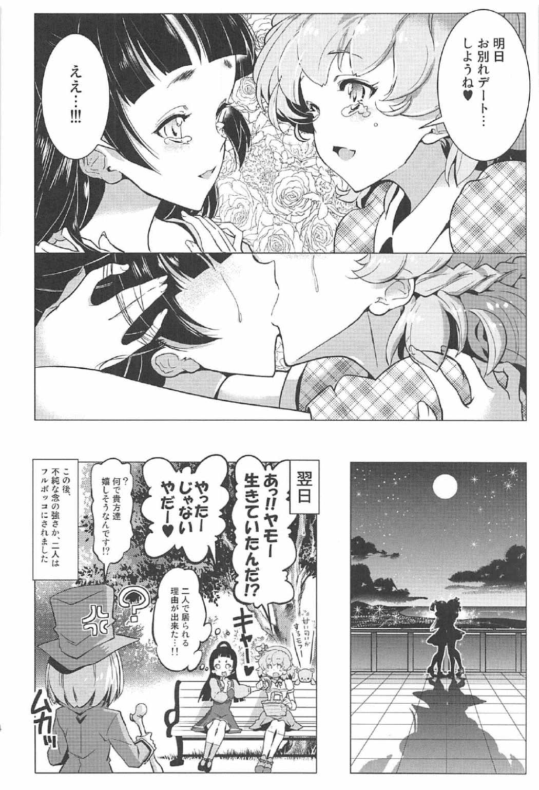 (C91) [EDGE WORTH (Hamuhamu)] Yuri Mahou wa Himitsu no Kaori 3 (Mahou Tsukai Precure!) page 23 full