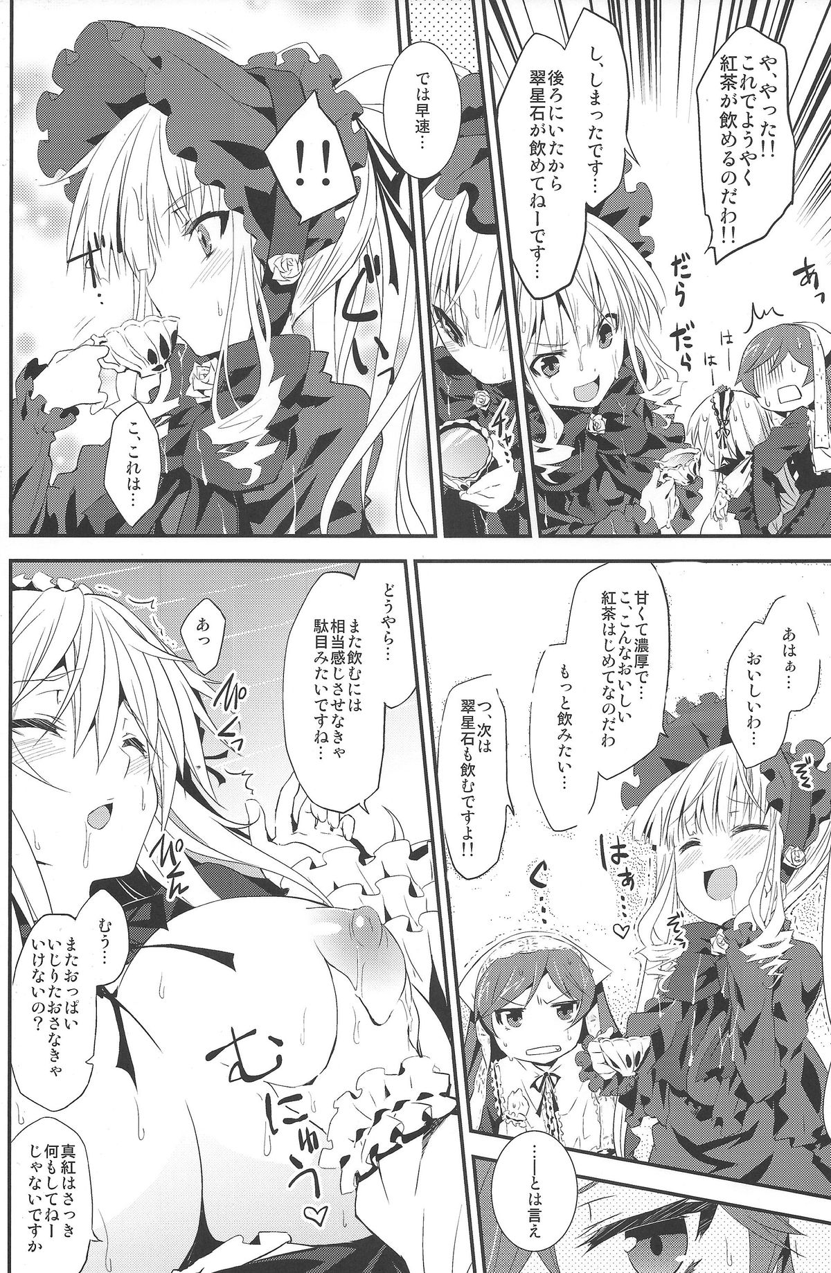 (C83) [Tousen Soudou (Tousen)] Ginnyuu Ichiban Shibori (Rozen Maiden) page 9 full