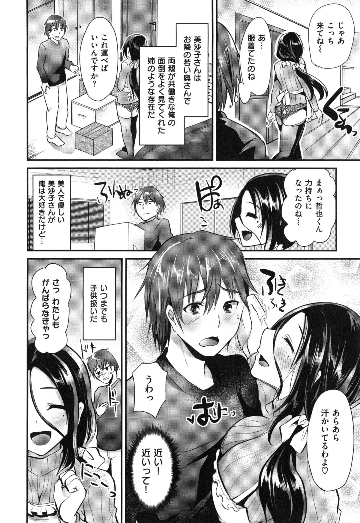 [Shimaji] Ijimecha rame ❤ page 59 full