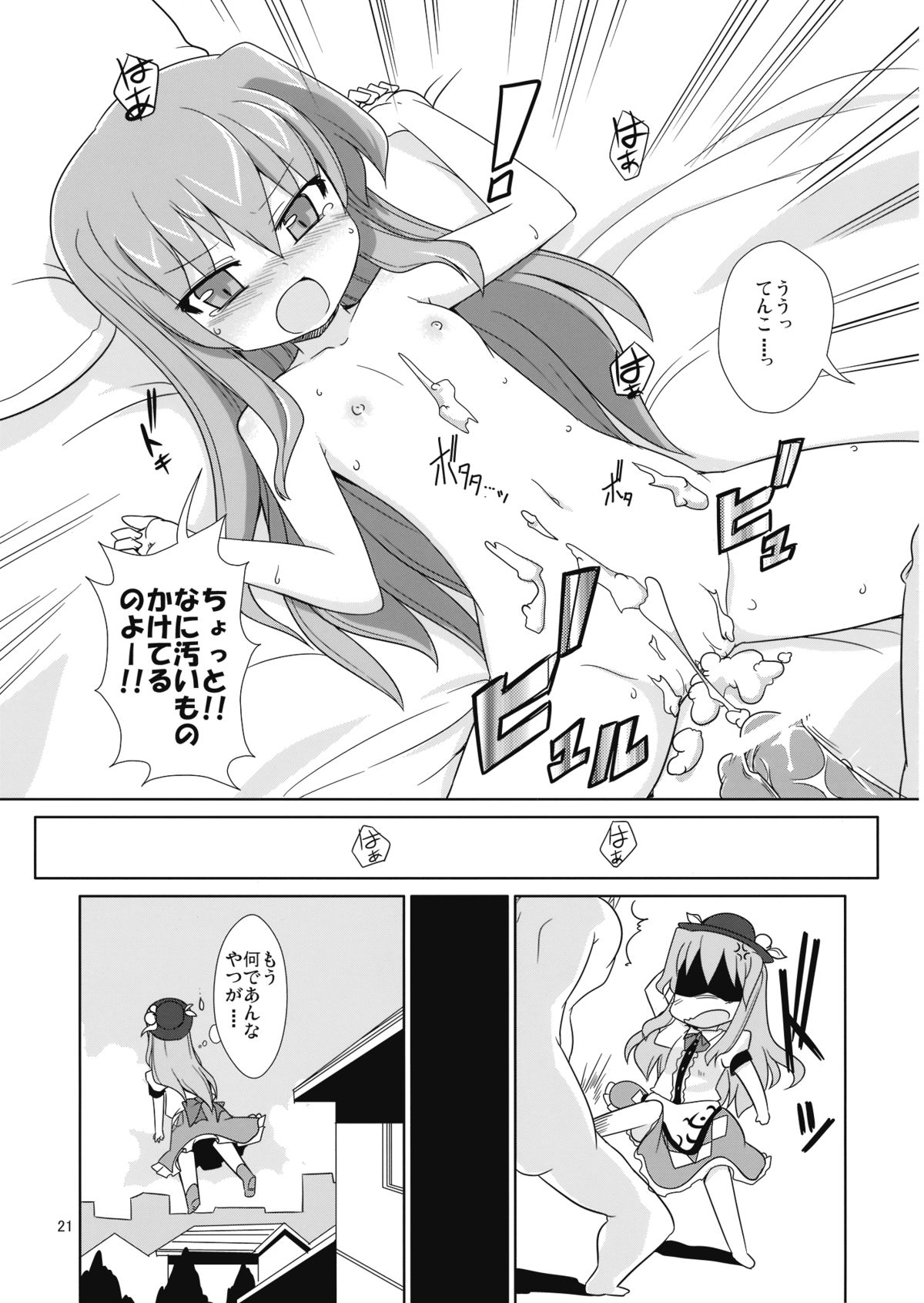 (C76) [Kazemichiya (Mamo Williams)] Flash Back (Touhou Project) page 21 full