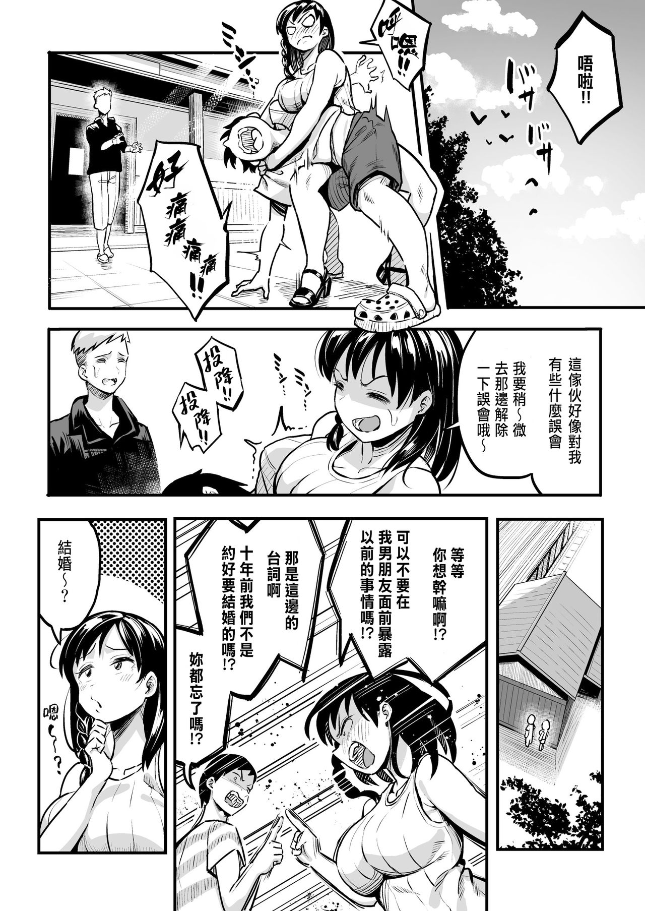 [Surumenium (Taniguchi Daisuke)] Juunengo no Hachigatsu Kimi to. [CHINESE] page 7 full