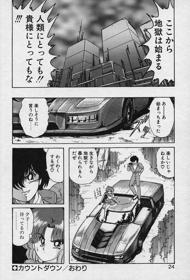 [Kamitou Masaki] Fairy Saver V page 25 full