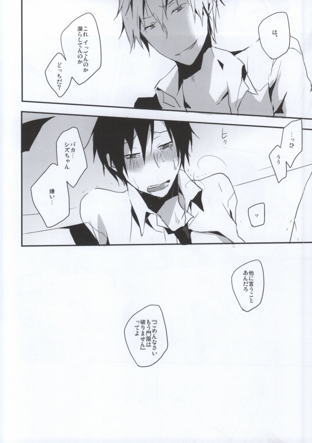 (CCOsaka84) [Yinghua (sinba)] RADPLAY (Durarara!!) page 11 full