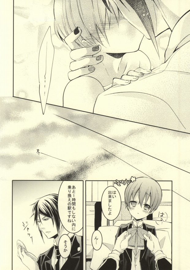 (SUPER23) [Chocolate Macaron (Yoshizawa Vanilla)] Siesta (Black Butler) page 15 full