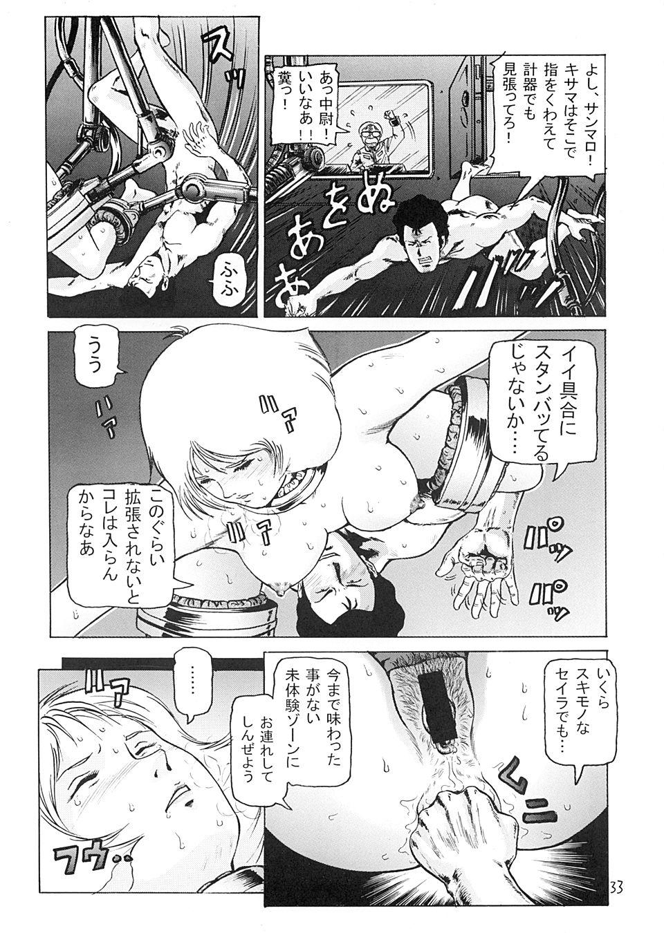 (C64) [Skirt Tsuki (keso)] Hangen Kyuusoku no Hazu Nanoni (Mobile Suit Gundam) page 32 full