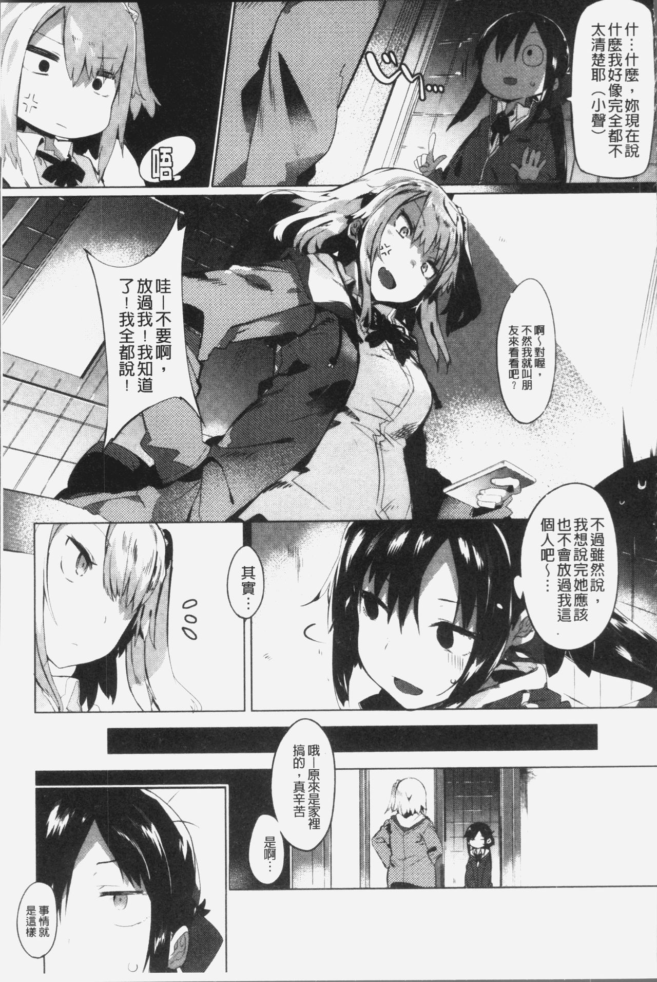 [Tairame] Hatsukoi Engage [Chinese] page 16 full