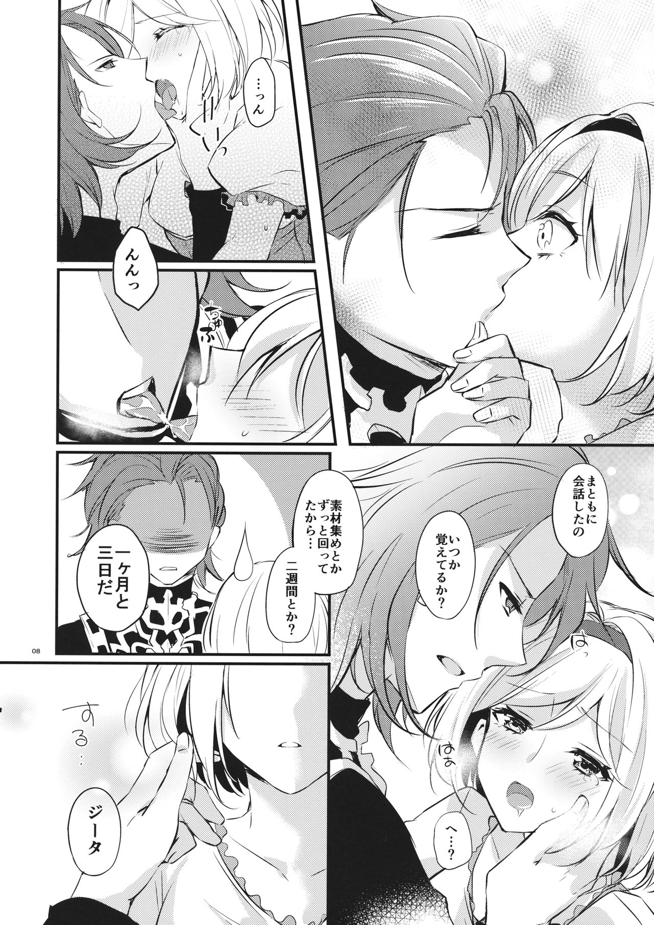 (CT31) [FL-clover, (Tenma Haruka)] Toaru Ichinichi no Danchou to (Granblue Fantasy) page 7 full