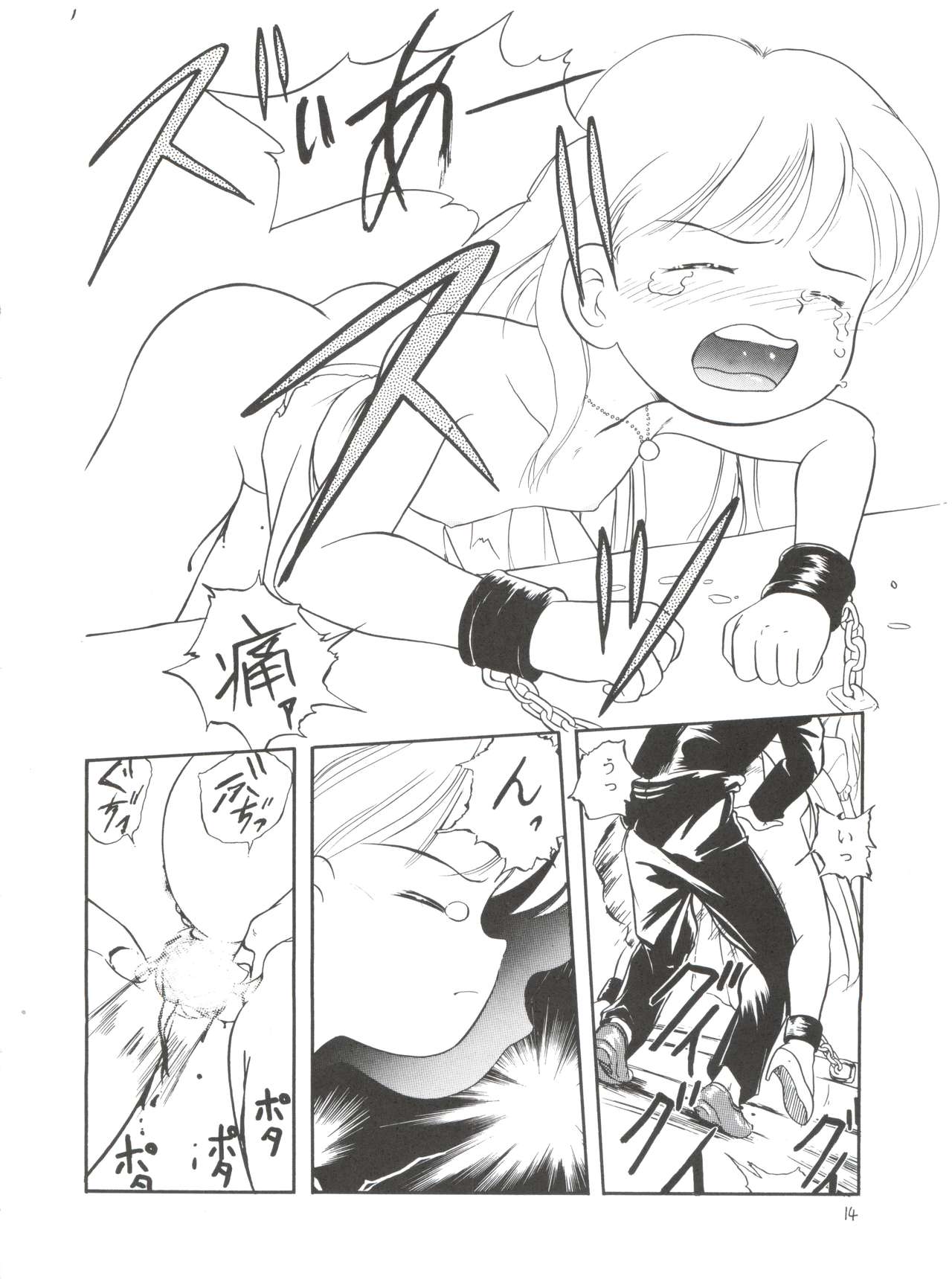 [Tama Center (Tama Noboru)] Erika-sama no Kubiwa (Hime-chan's Ribbon) page 14 full