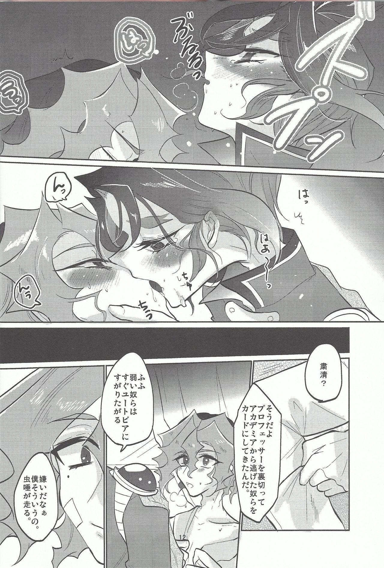 (Sennan Battle Phase 16) [Lilliput (Ichikawa)] Hana wa koi, koi wa doku (Yu-Gi-Oh! ARC-V) page 13 full