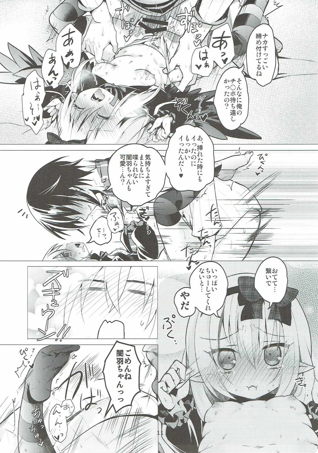 (C91) [h*m (Rima)] Yamihane-chan ni Amaetai!! (Emil Chronicle Online) page 10 full