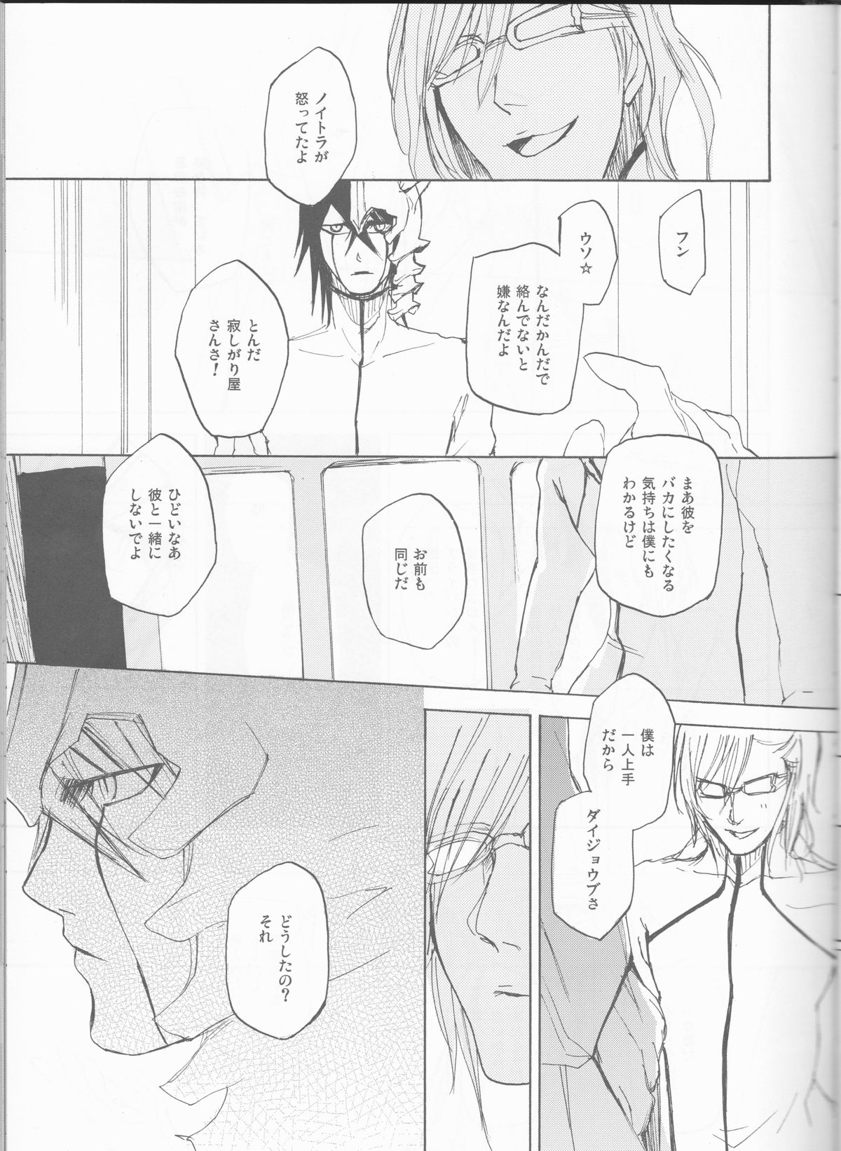 (C77) [mar/e (yotaka)] UZUMIBI (Bleach) page 33 full