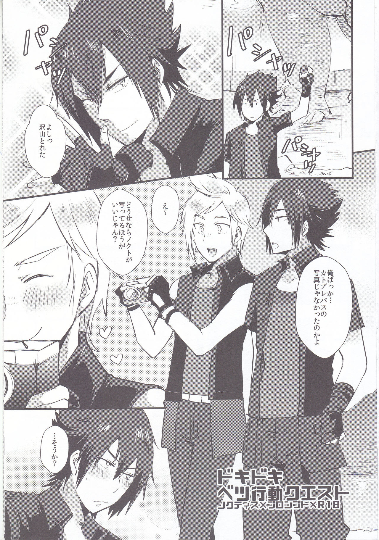 (GLORIOUS GLAIVY 2) [Plott (Ryuuna)] Dokidoki Betsu Koudou Quest (Final Fantasy XV) page 2 full