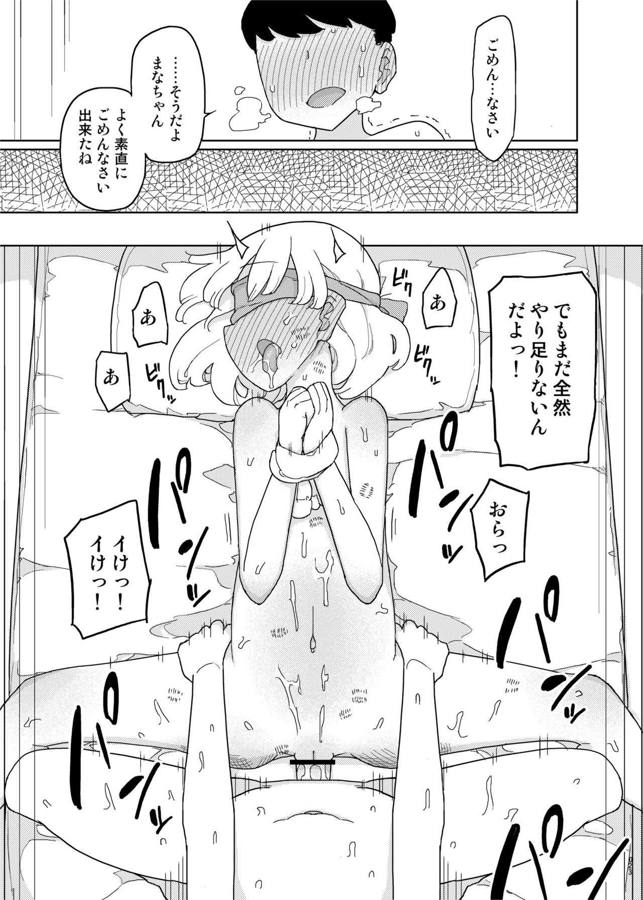 [Semimogura (Yoshiie)] Mana-chan Gakari Seijin muke Soushuuhen [Digital] page 22 full