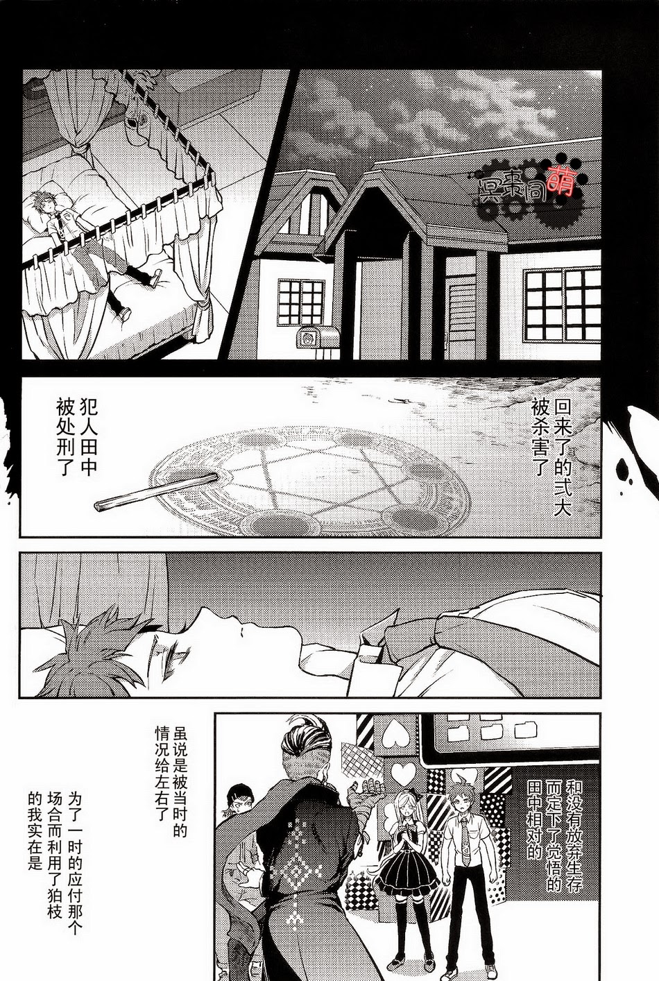 (Gakuen Trial) [ZCC (Zakiko)] Kuitsuku wa retsu (Super Danganronpa 2) [Chinese] page 25 full