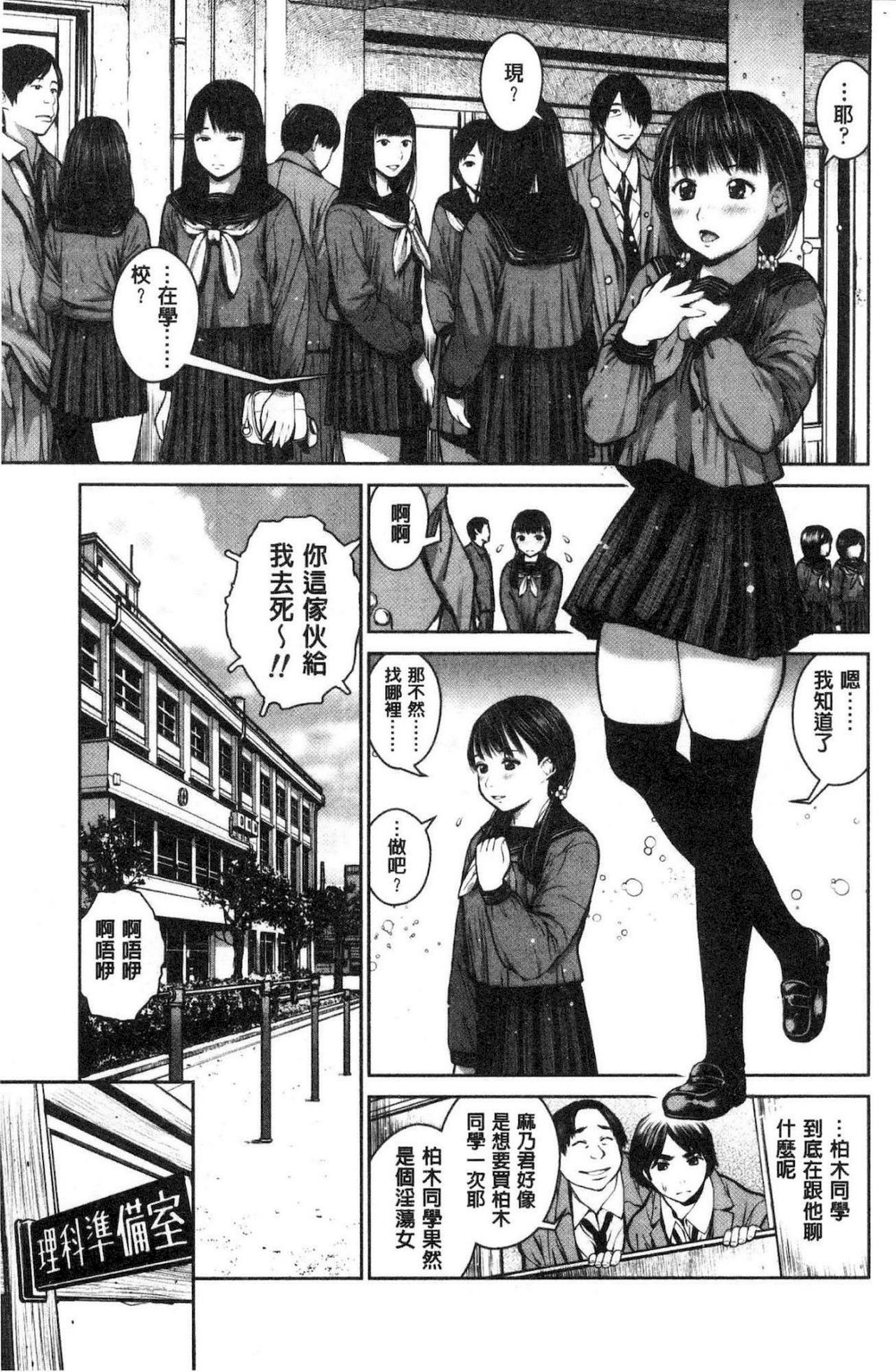 [inono] Kounai Baishun - In school prostitution [Chinese] page 30 full