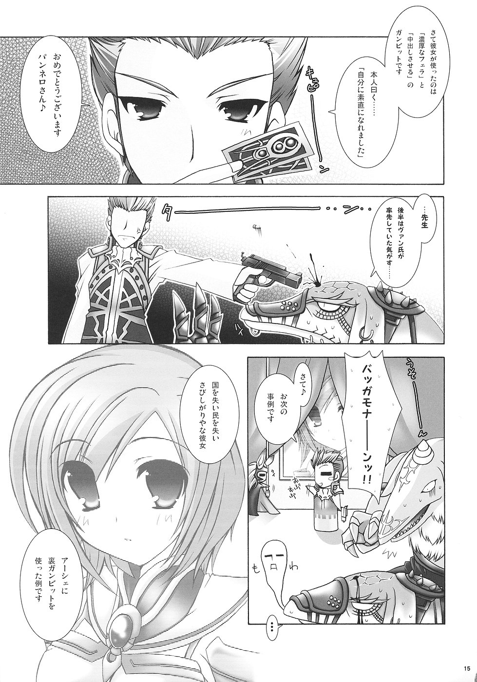 [Alpha to Yukaina Nakamatachi A (Aotsuki Shinobu)] Chichi Magnum Third (Final Fantasy XII) page 14 full