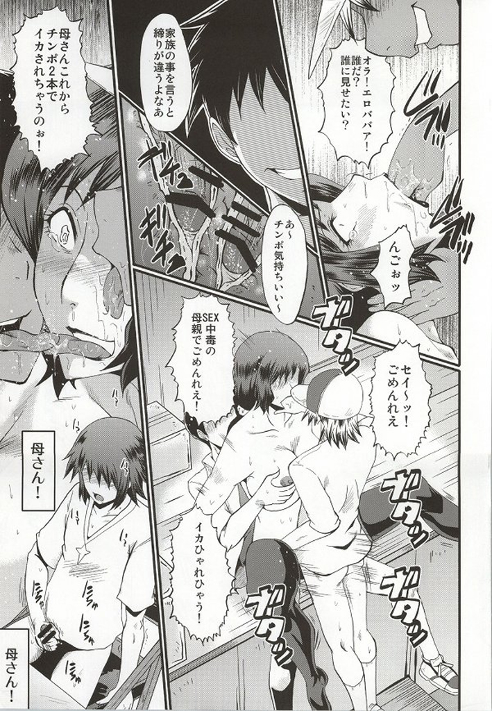 (C86) [Urakata Honpo (SINK)] Urabambi 49 ~Kaa-san wa Boku ga Shiranai uchi ni Omanko ni DoHamari shite mashita. (Gundam Build Fighters) page 18 full