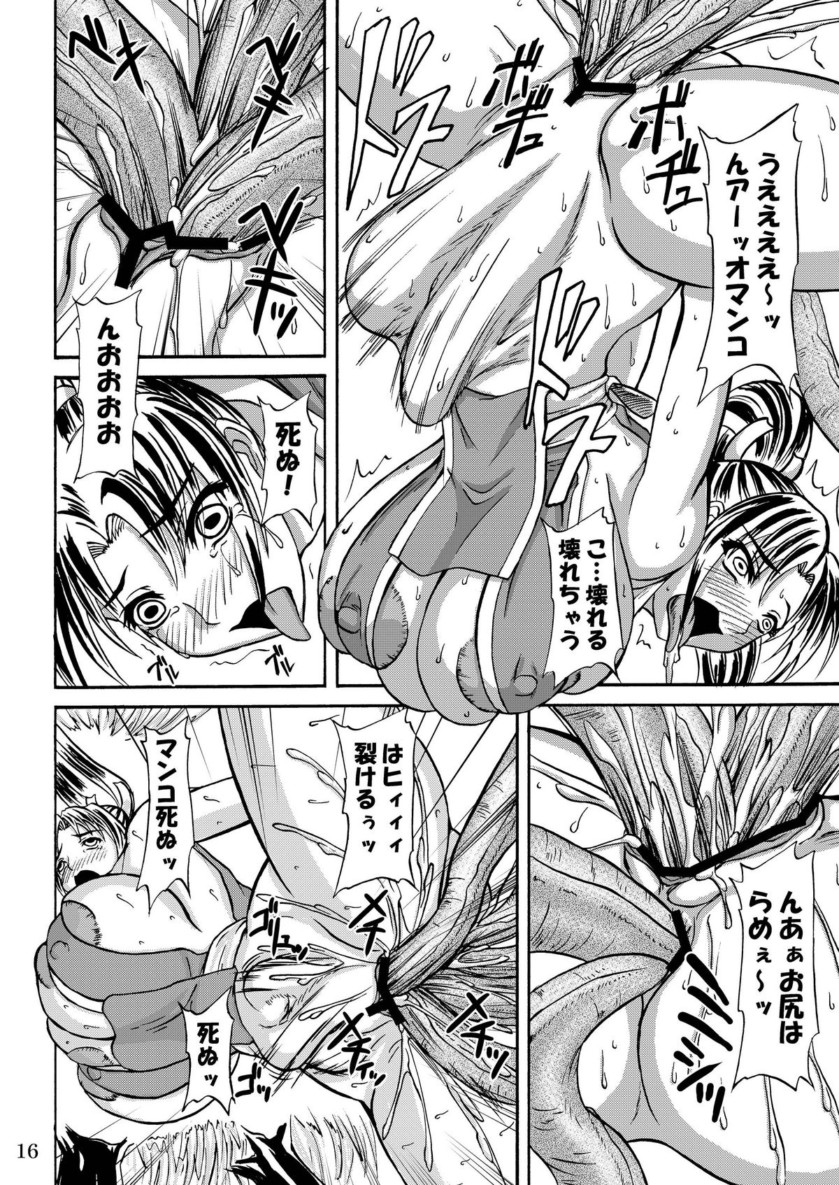 (C74) [Anglachel (Yamamura Natsuru)] Tamashii no Kyouen (SoulCalibur, Street Fighter, King of Fighters) page 16 full