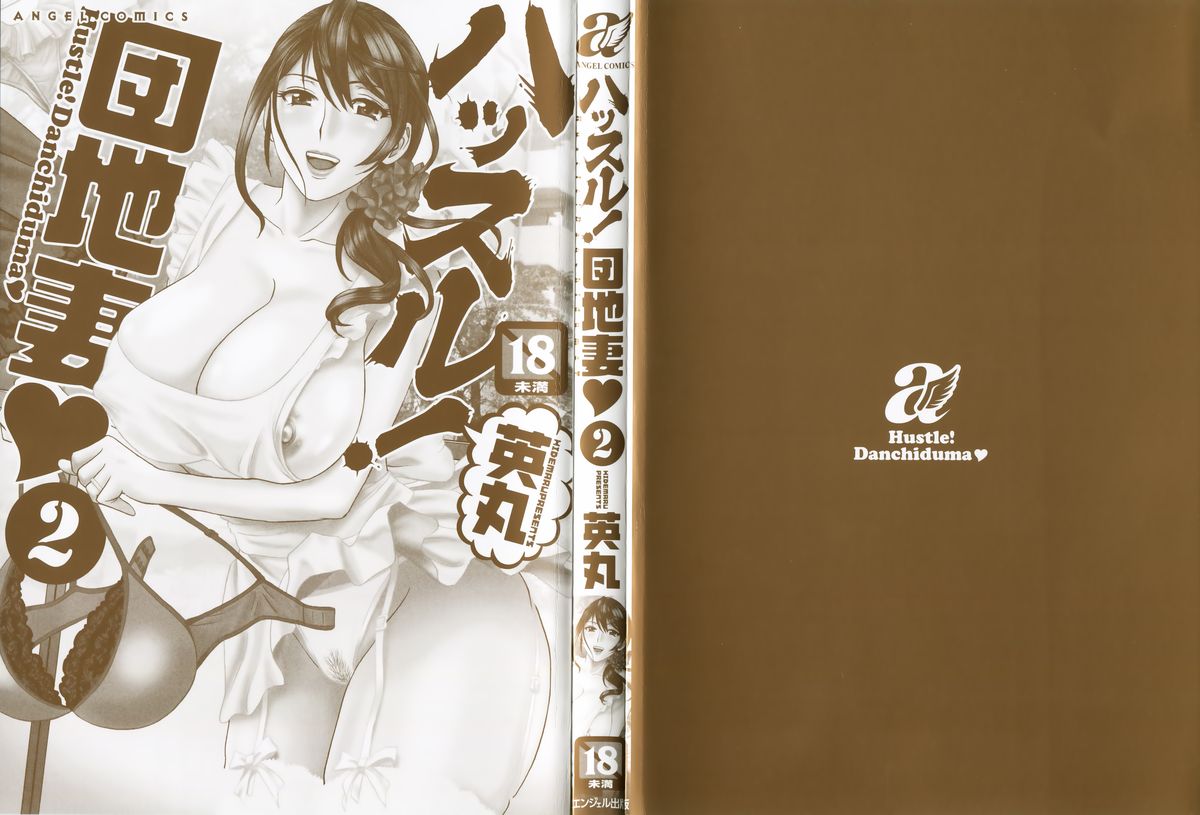 [Hidemaru] Hustle! Danchiduma♥ 2 page 3 full