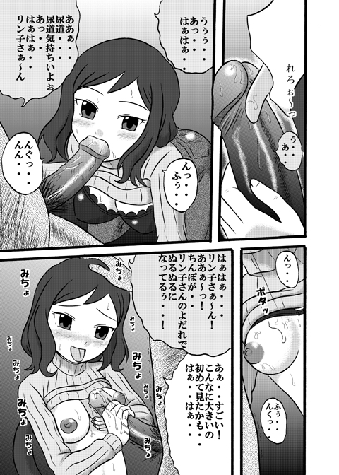 [Barupansa] Himegoto Mokeiten (Gundam Build Fighters) page 2 full