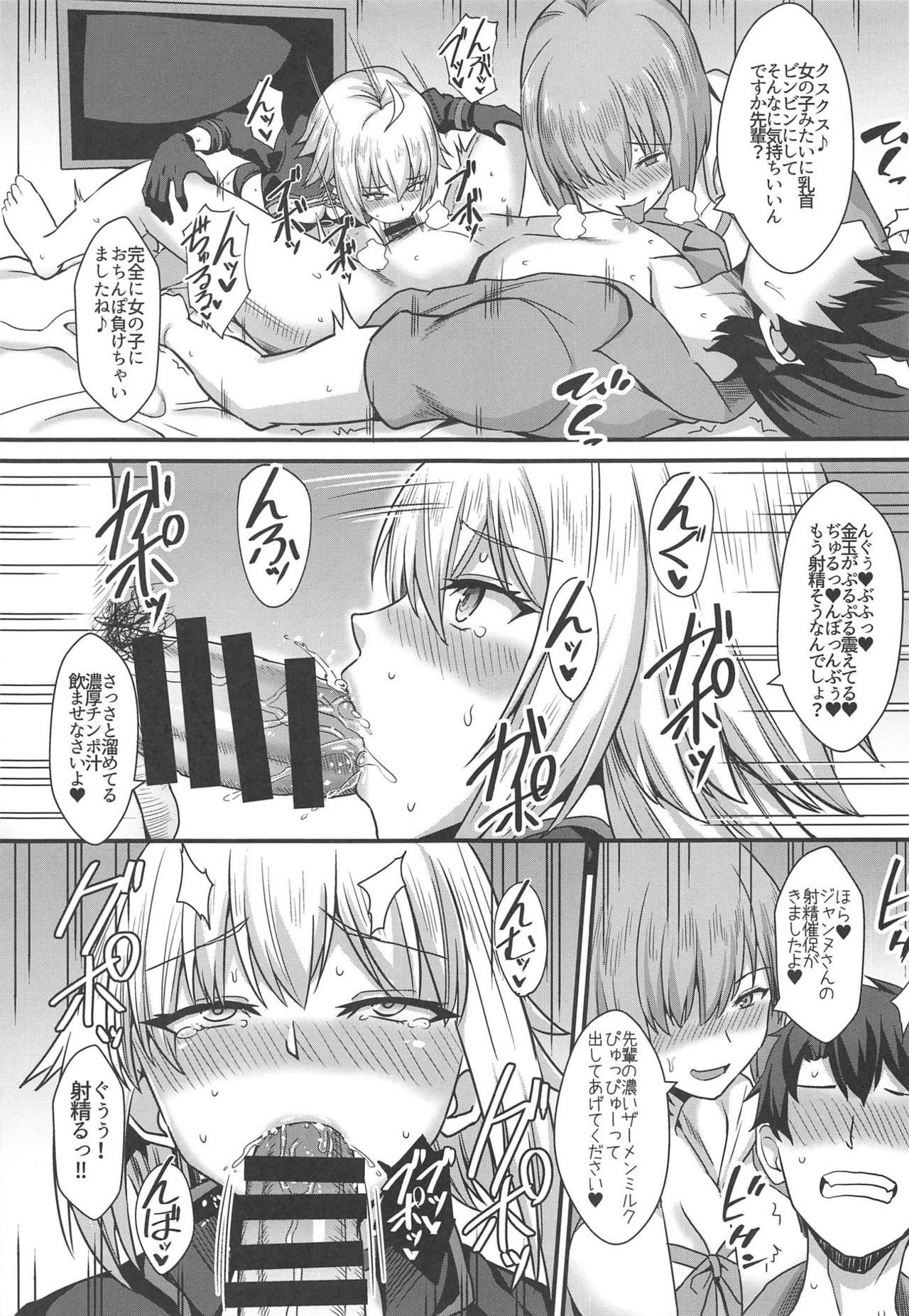 (C95) [Kaokuba (Shinyashiki)] Seiteki na Mono no Gainen (Fate/Grand Order) page 12 full