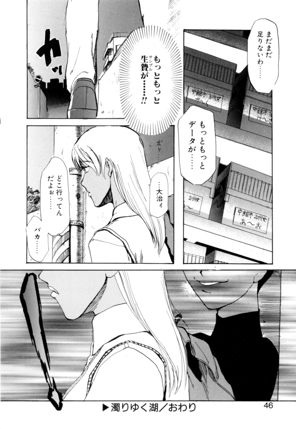 [Asahiro Kakashi] Kanojo page 47 full