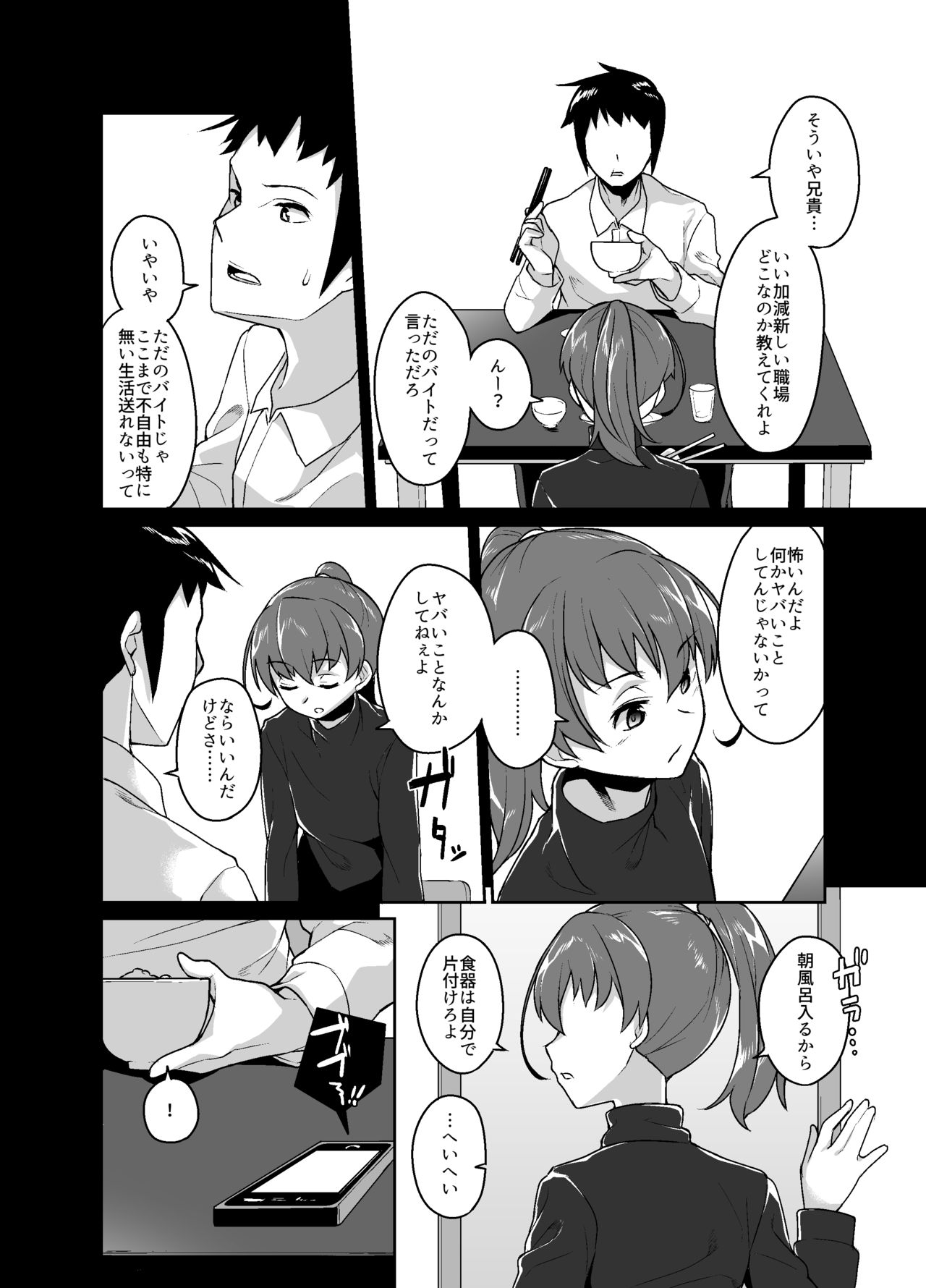 [Tateyokoissen (Shinagawa Mikuzu)] Aniki to Enkou [Digital] page 6 full