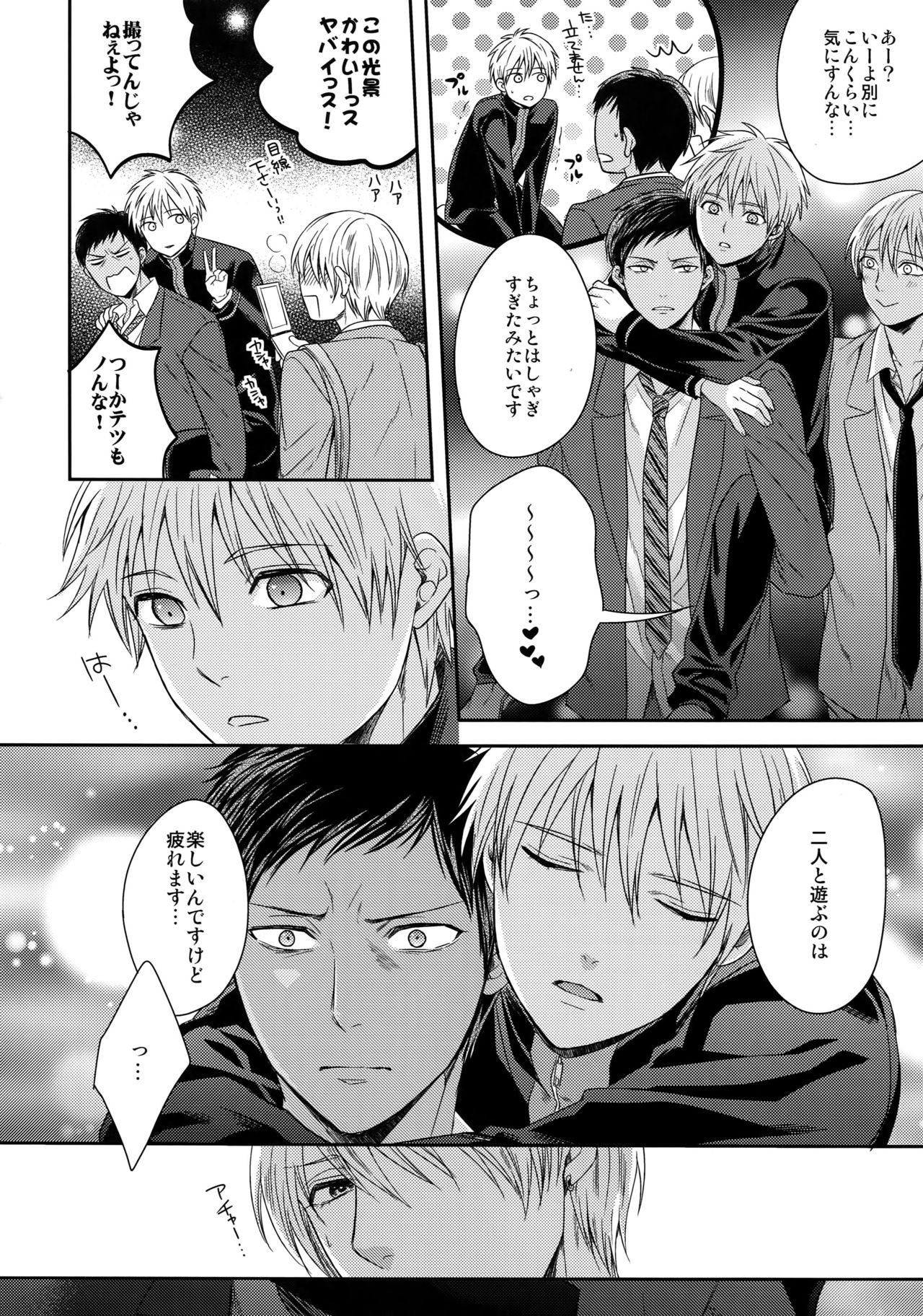 (C84) [Karaage Of The Year (Karaage Muchio)] AOKAN (Kuroko no Basuke) page 29 full