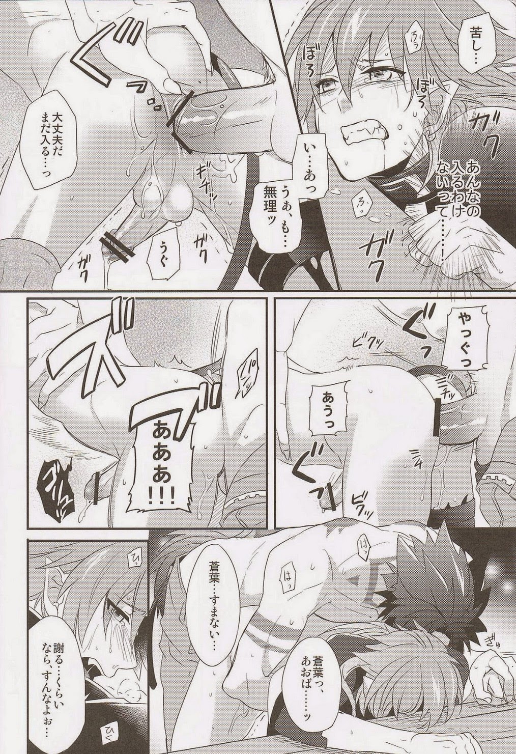 (SPARK7) [smat., P-Dogs (Akatsuki Tomato, Akimoto Ryo)] Trick or Blood (DRAMAtical Murder) page 25 full