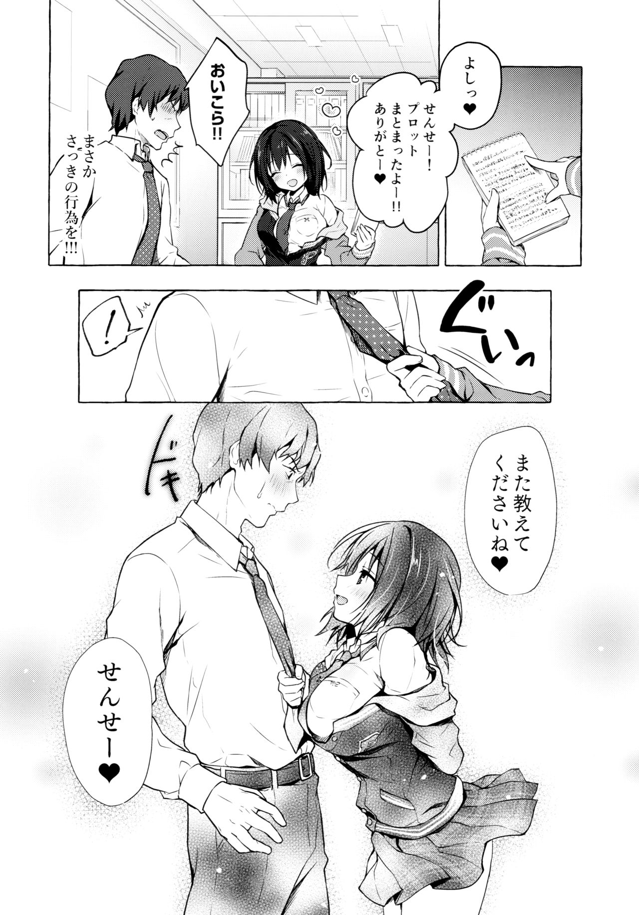 (C95) [Kinokonomi (konomi)] Sensee Shidou Shite ne page 17 full