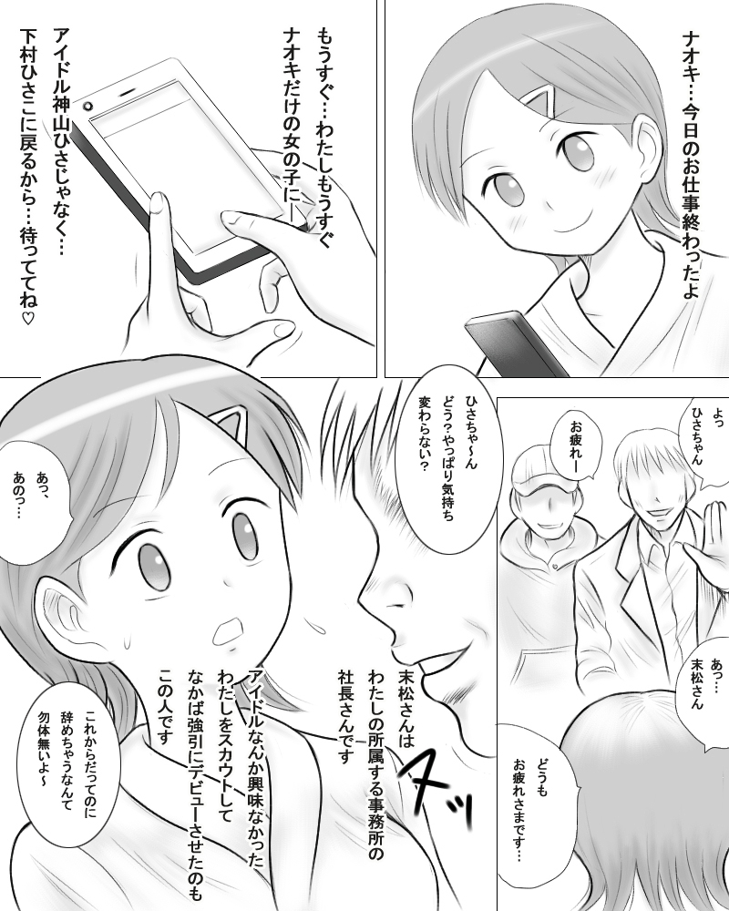 [Dorichin Works] Boku no Kanojo wa Tanetsuke Dekiru Minna no Idol ni Ochite Itta. page 5 full