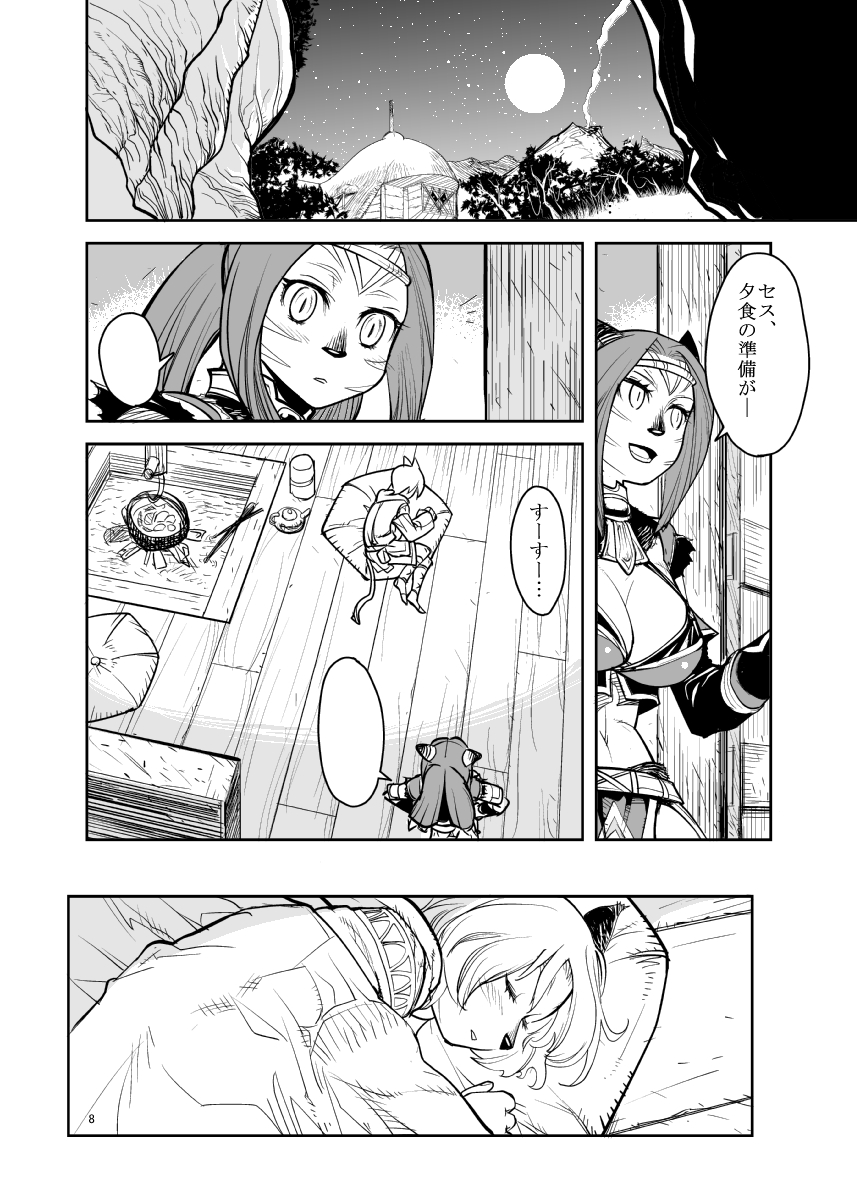 [Kuroshiki (Kurohiko)] Kuroshiki Vol. 7 (Final Fantasy XI) [Digital] page 7 full