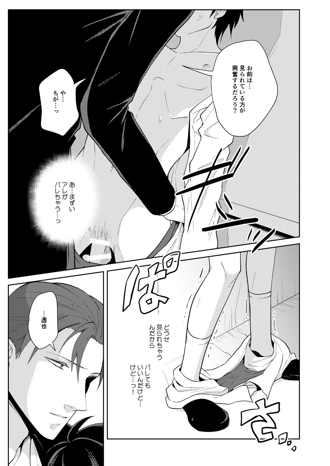 [Peeping Phantom] Innai No kekkonshiki [Digital] page 13 full