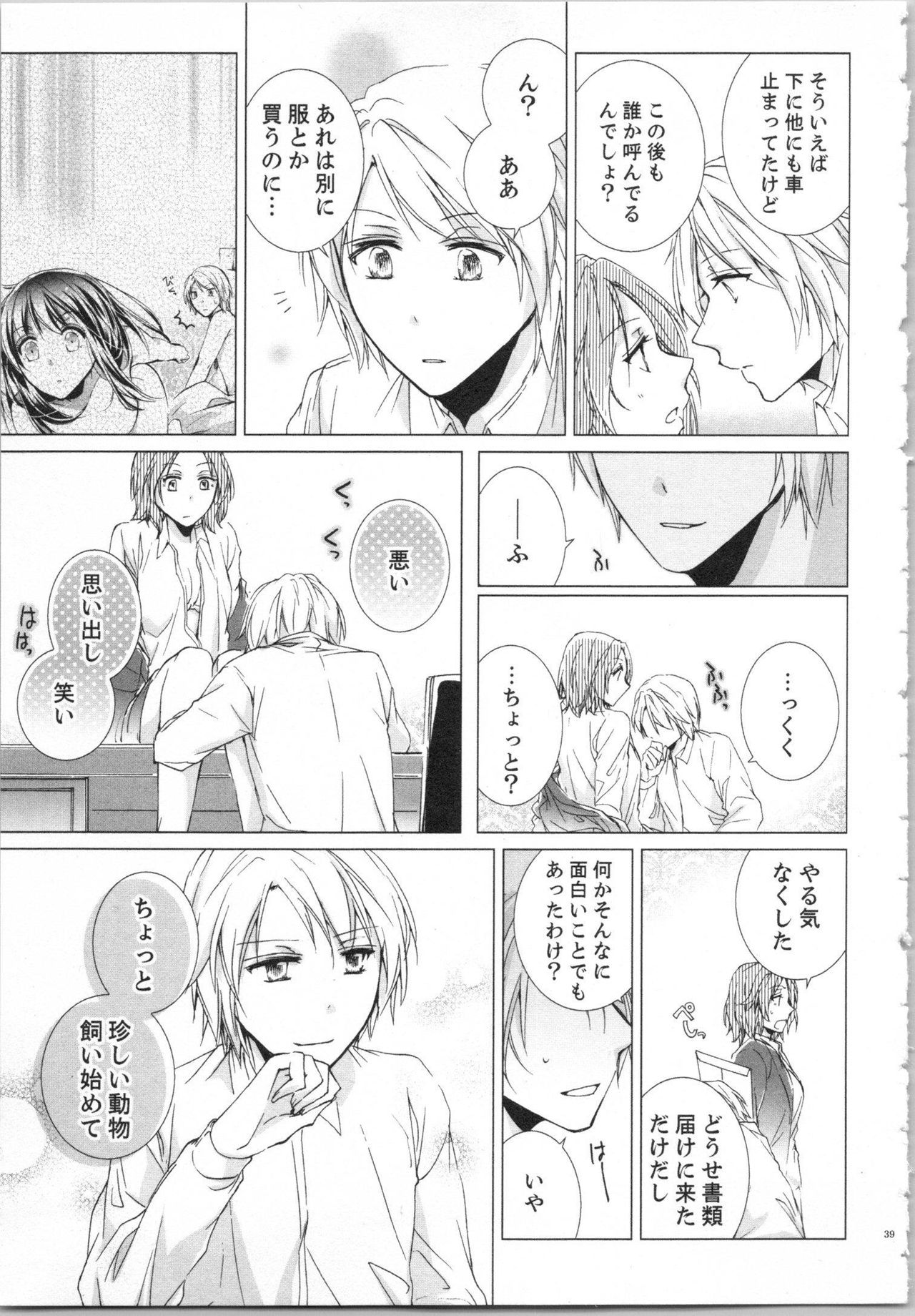 [Saeki Poteri] Koyoi mo, Ecchi na Shiiku wa Chika no Shoko de... page 42 full