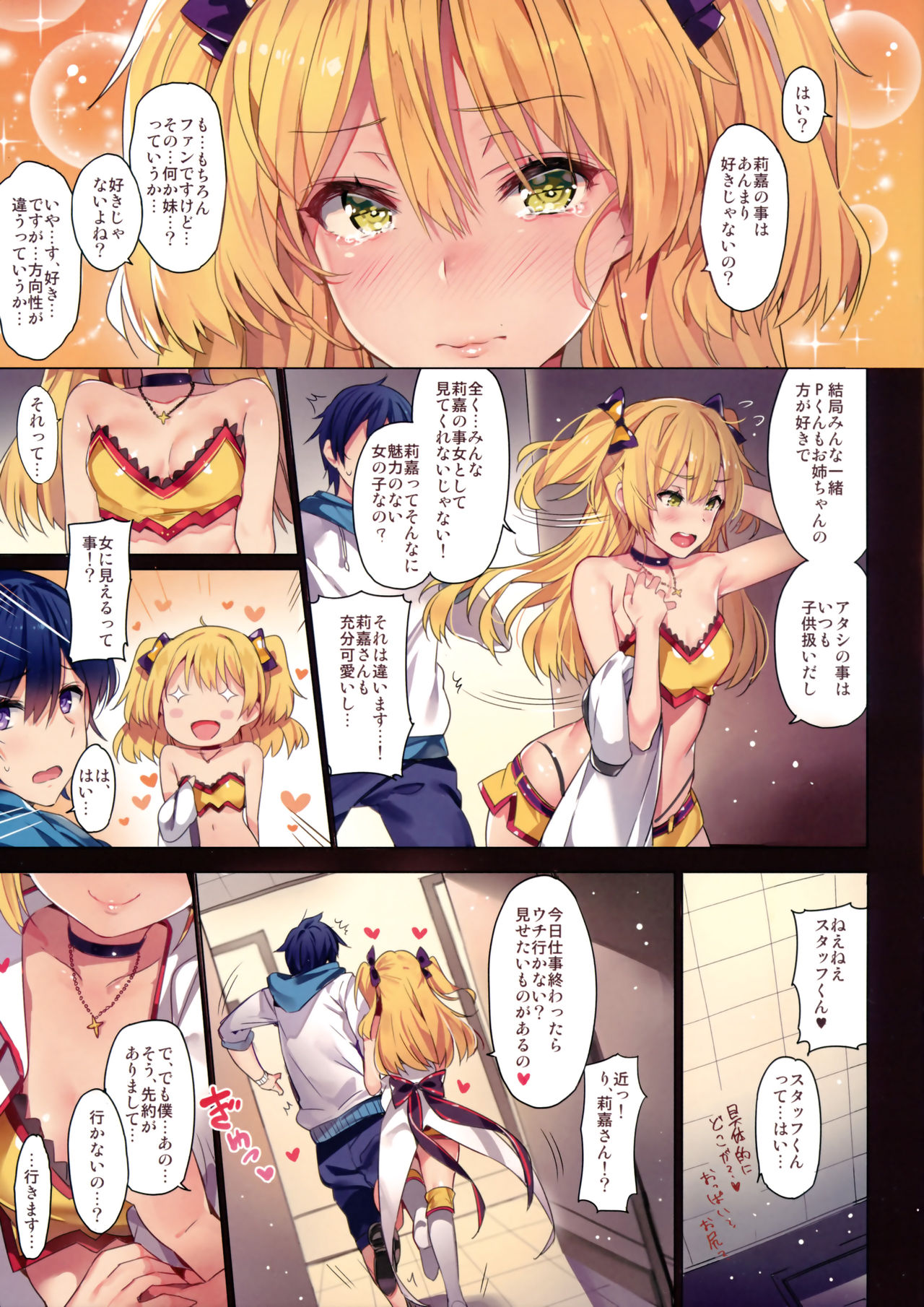 (C90) [MoonPhase (Yuran)] Jougasaki Shimai no Itazura na Yume (THE IDOLM@STER CINDERELLA GIRLS) page 5 full