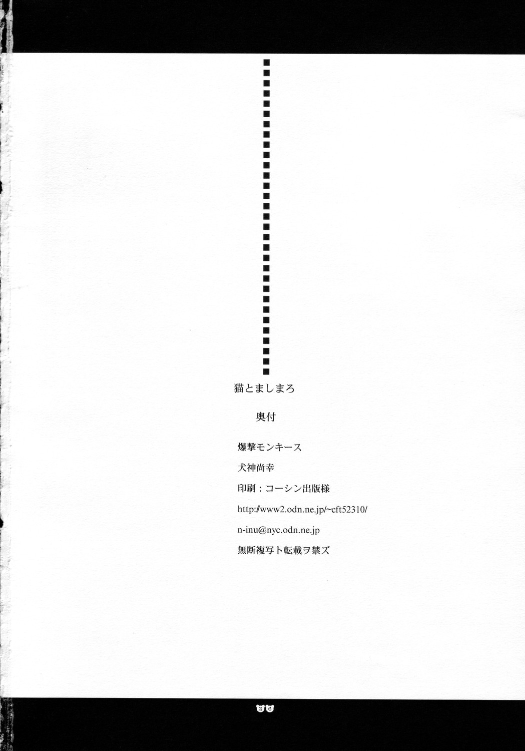[Bakugeki Monkeys] Neko to Mashimaro (Black Cat) page 25 full