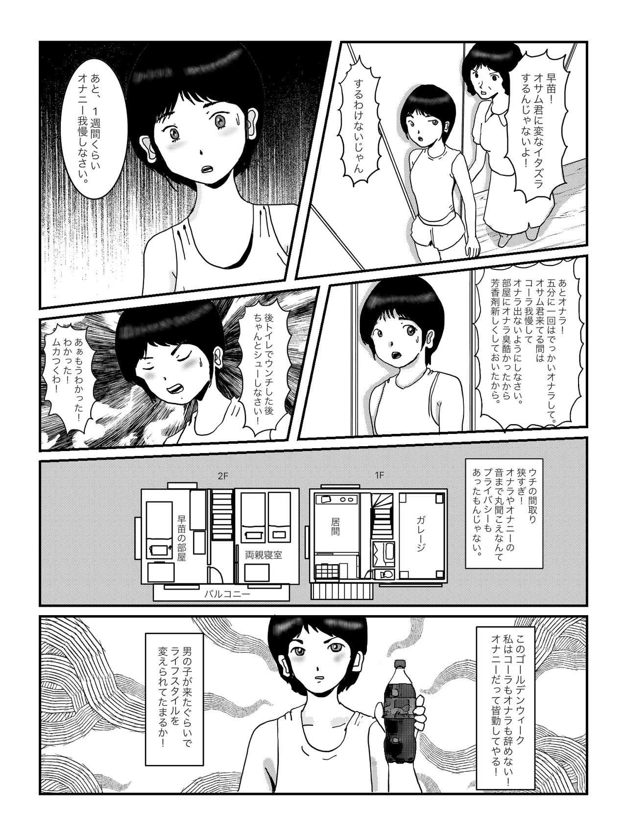 [某坊主] 早苗中毒中 page 6 full