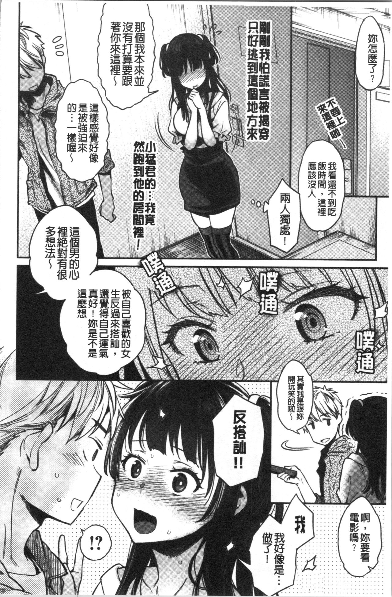 [Karube Guri] Ima... Shitai no. [Chinese] page 52 full