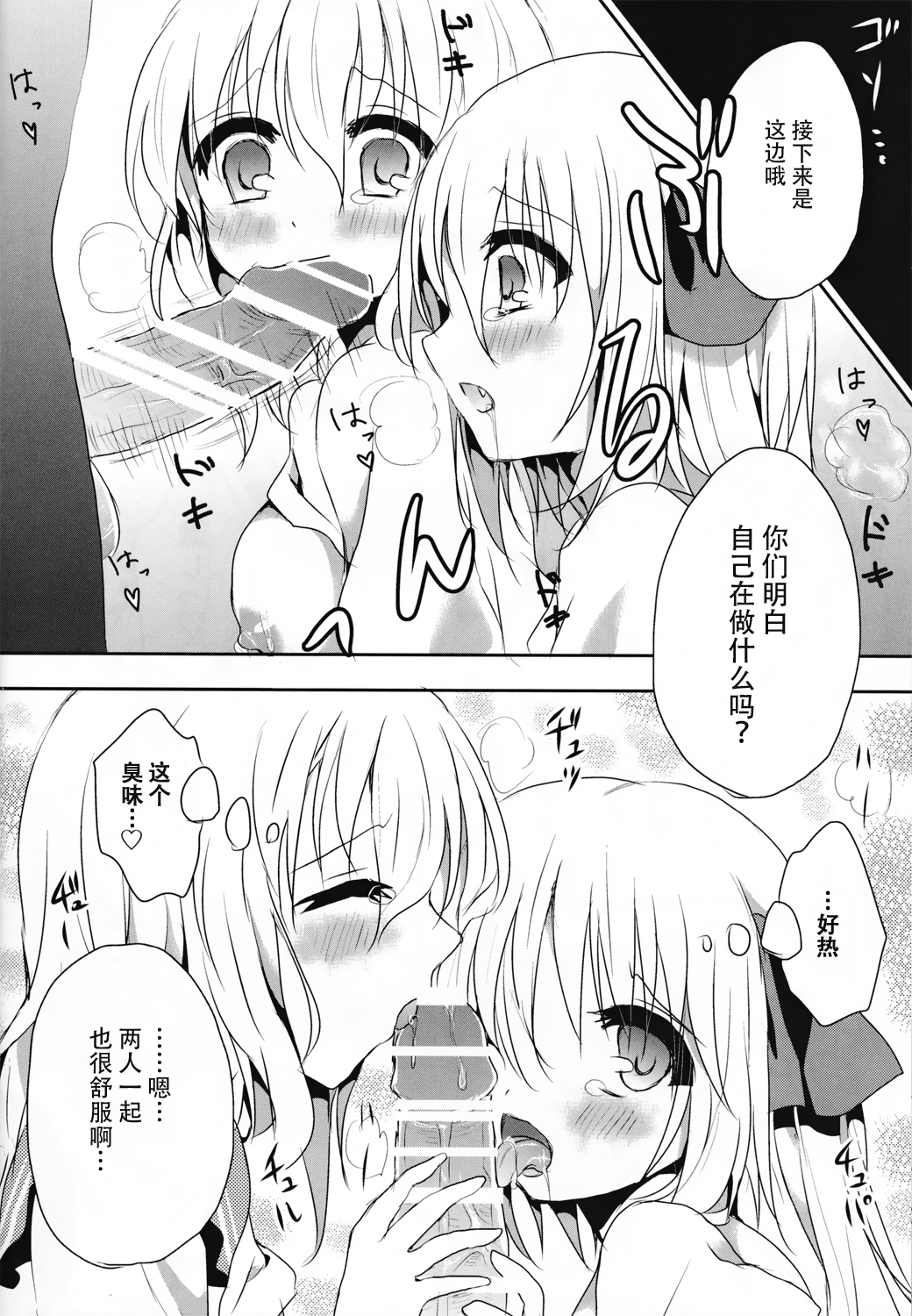 (Kouroumu 10) [Aoirokanata (Shikitani Asuka)] Gokkun KoiFla Milk - Koishi & Fran's Milk (Touhou Project) [Chinese] [CE家族社] page 9 full