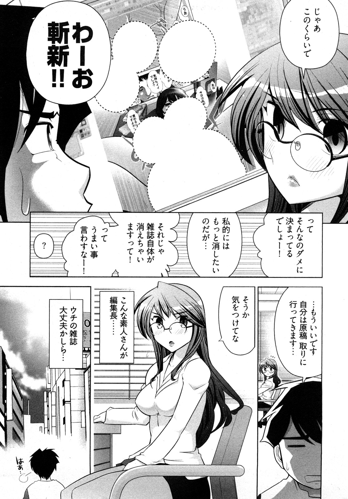 [Ohmi Takeshi] Gekkan Aikawa Henshuuchou - Monthly Aikawa The Chief Editor 1 page 10 full