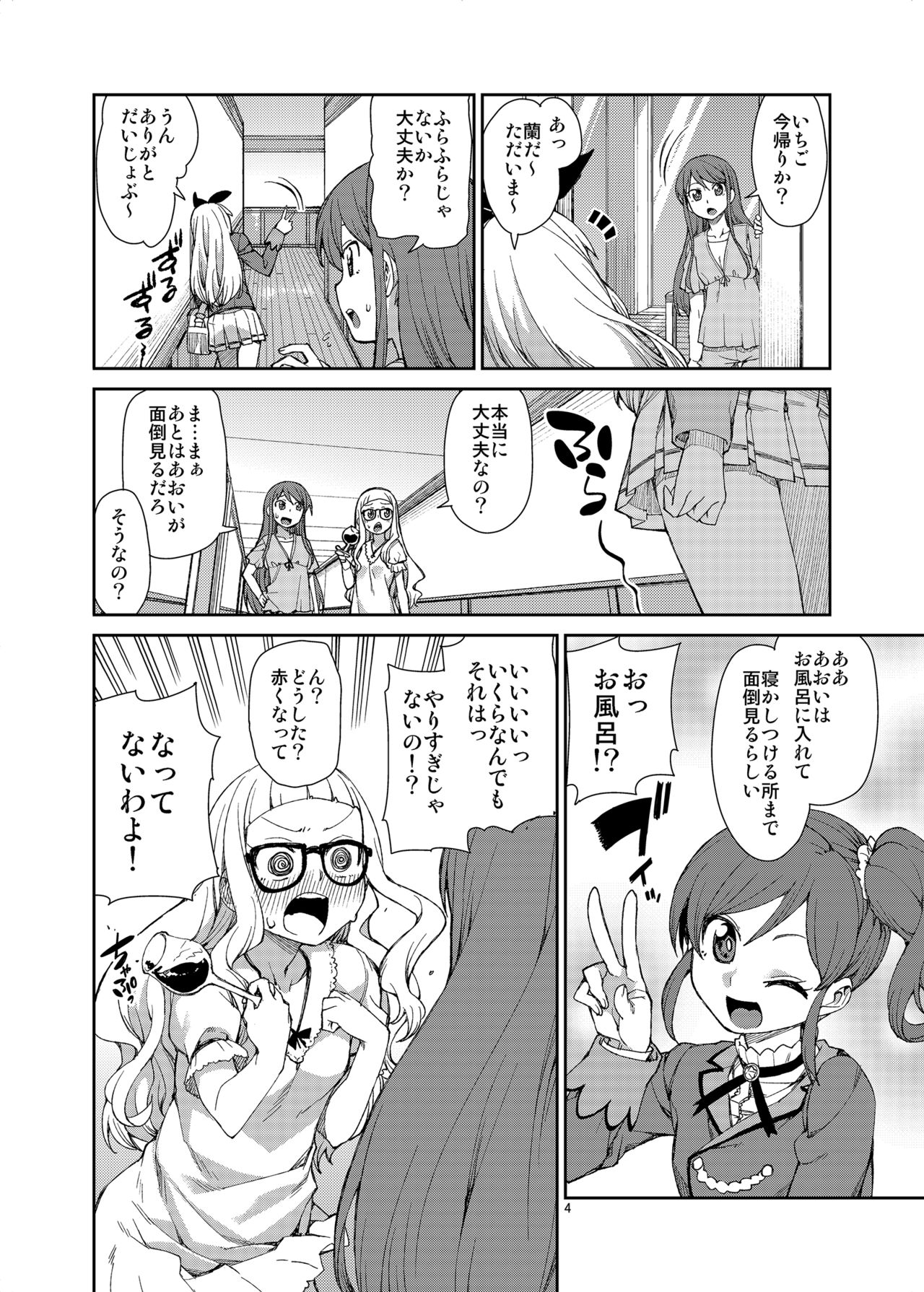 [Jikomanzoku (Akitsuki Itsuki)] Nerenai Futari (Aikatsu!) [Digital] page 5 full