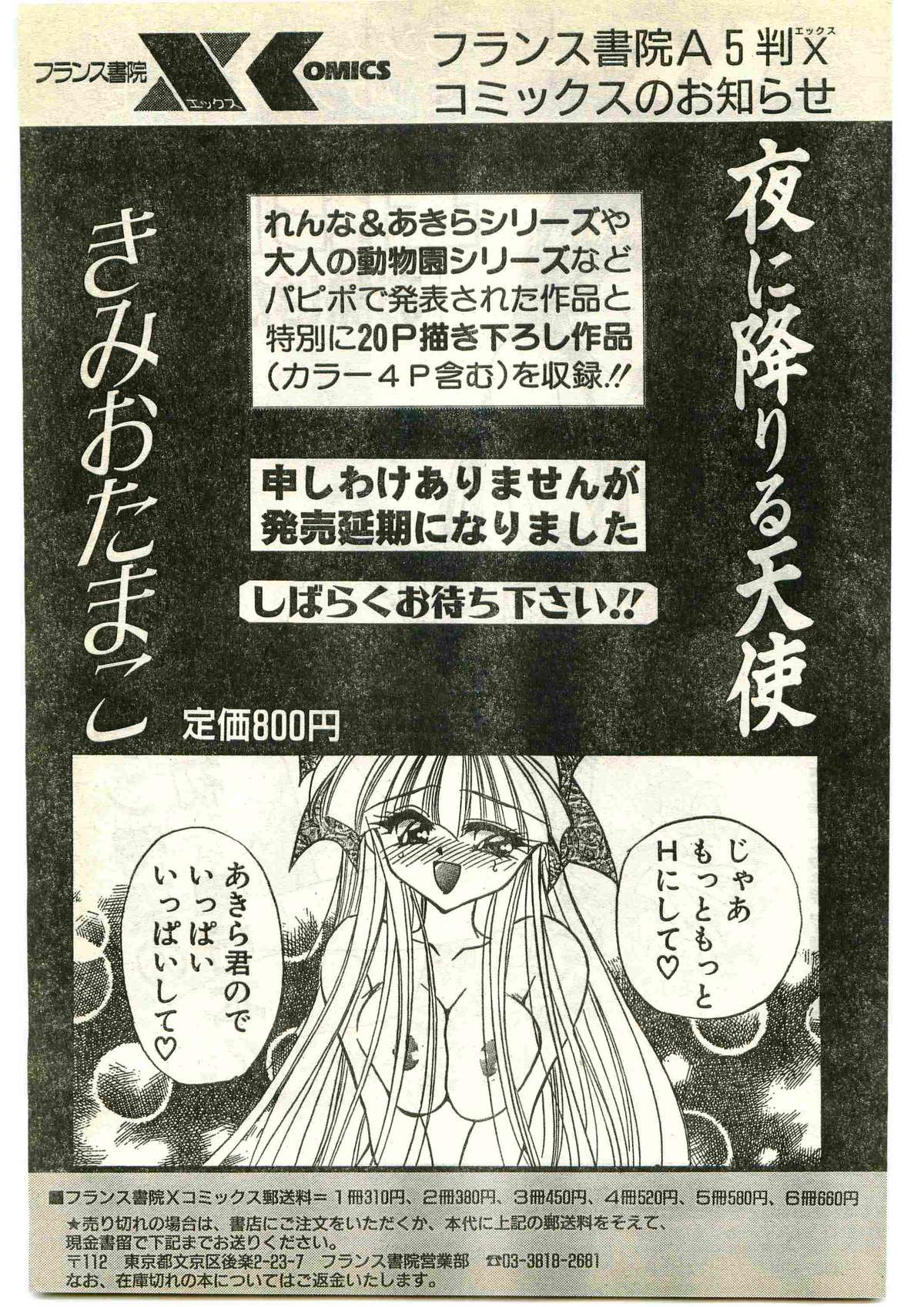COMIC Papipo Gaiden 1997-04 page 21 full