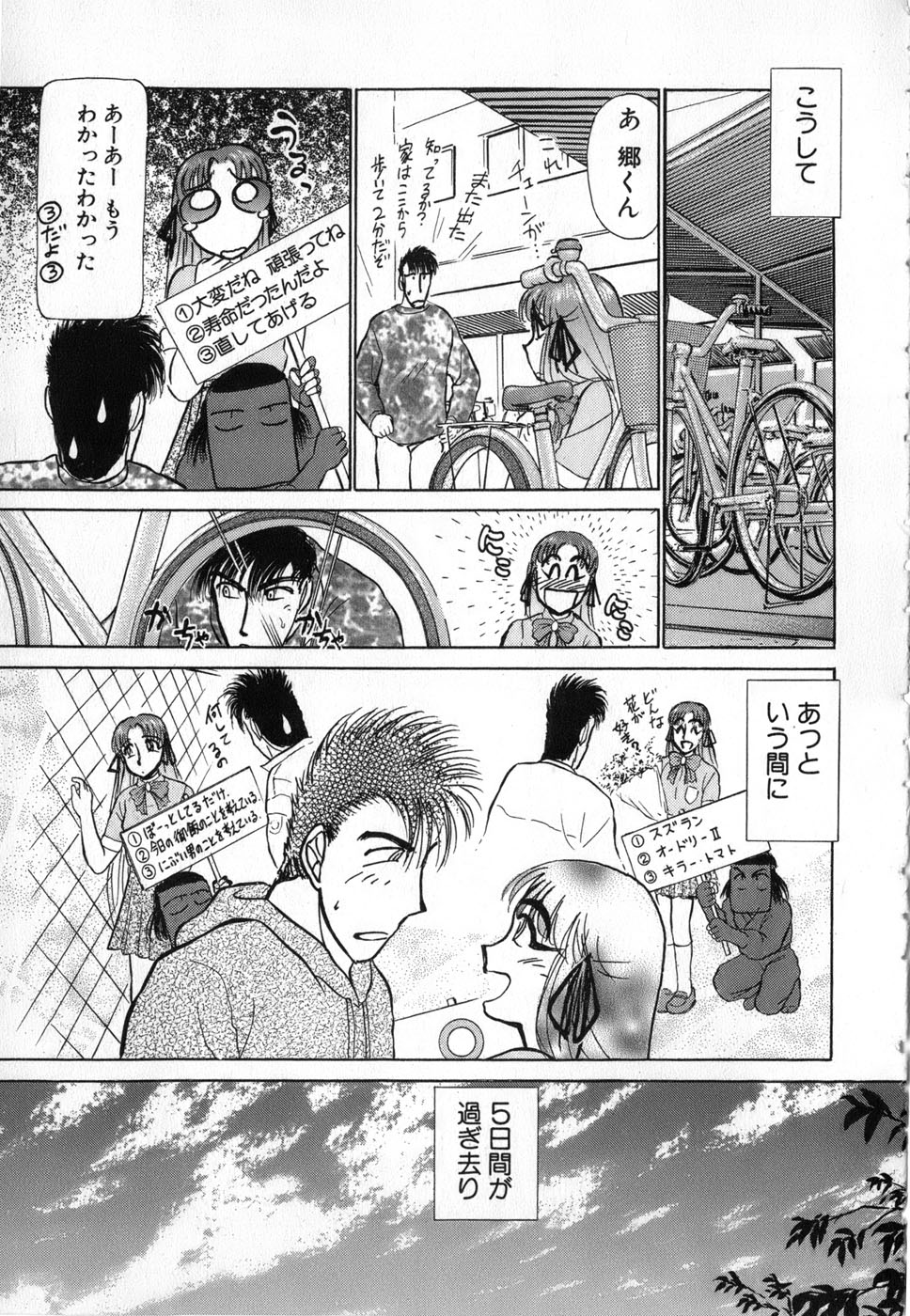 [Ayasaka Mitsune] Ritchan no Kutibiru Vol.04 page 25 full